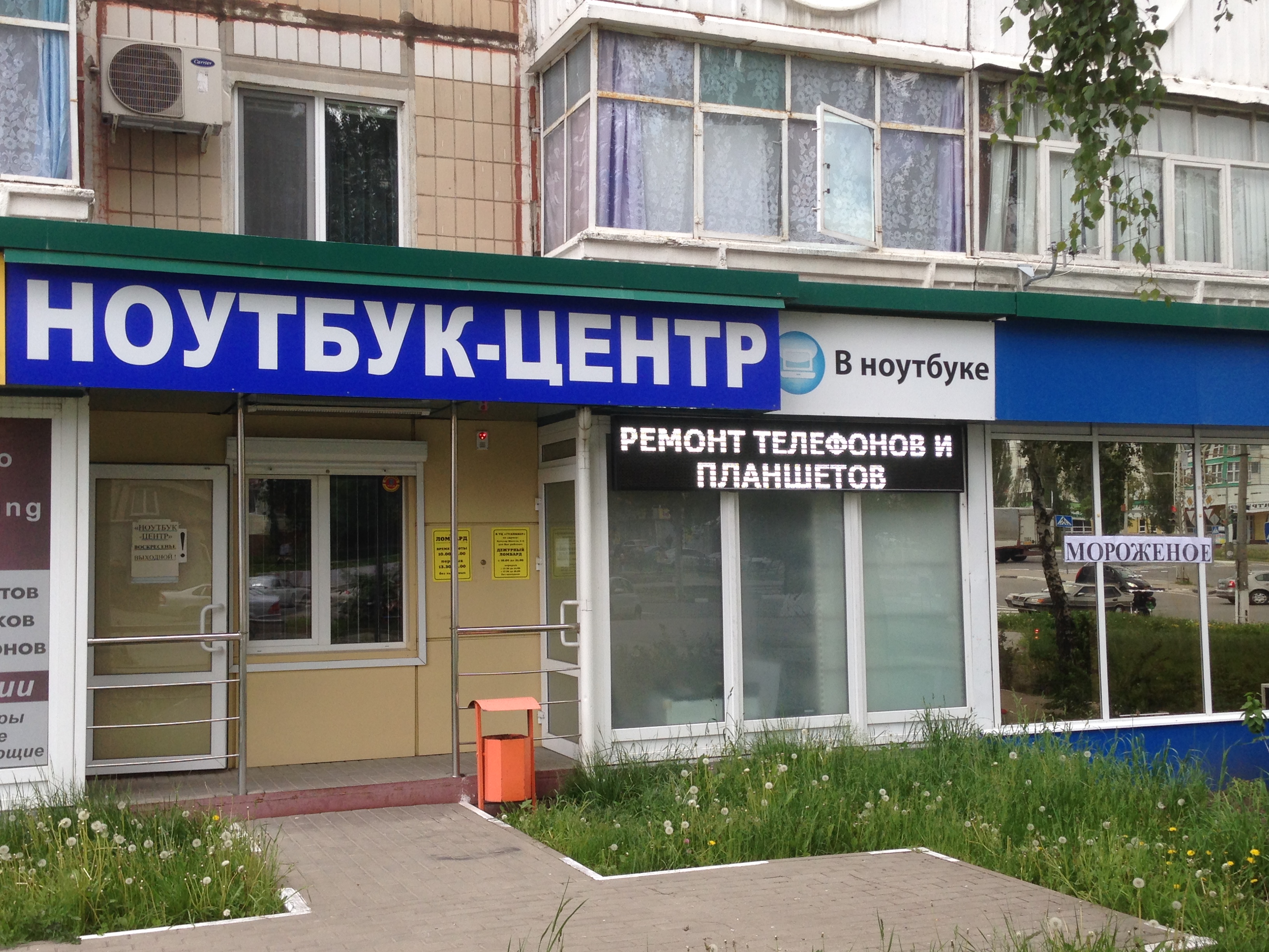 Где Лучше Купить Ноутбук В Белгороде