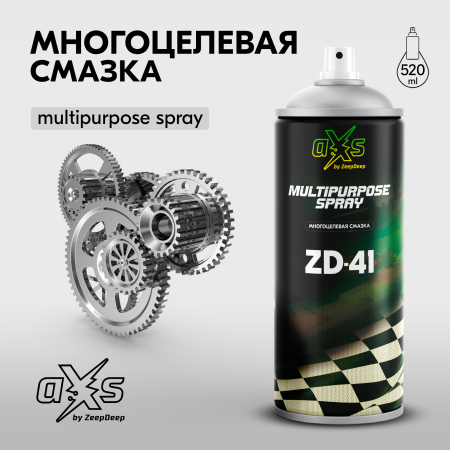 многоцелевая смазка aXs ZD-41, 520 мл (аэрозоль)