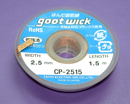 Оплетка CP-2515 2.5mm*1.5m 10 шт